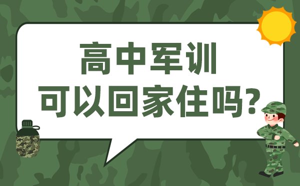 高中军训内容有哪些_高一军训有5分钟