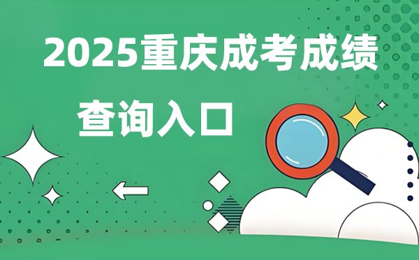 2025陕西成人高考成绩查询入口网址