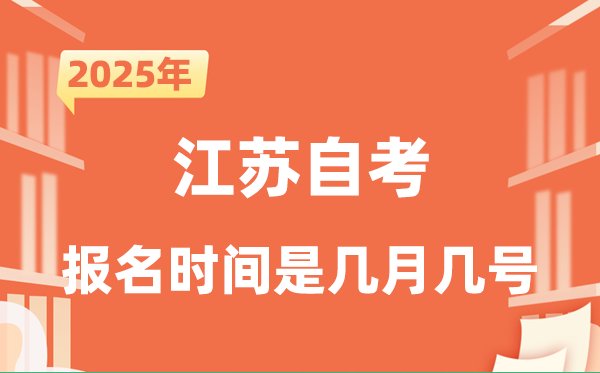 2025年下半年湖北自考报名5分钟彩