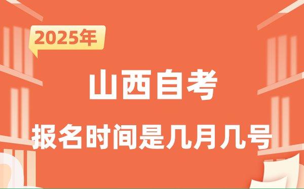 2025年下半年云南自考报名5分彩a