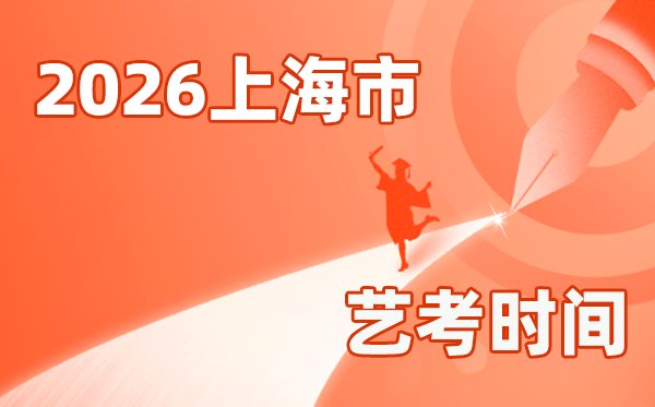 2026年青海艺考5分钟彩官方下载最