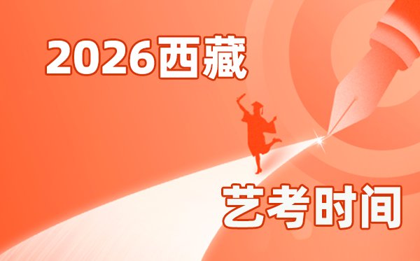 2026年上海艺考5分彩app官方版
