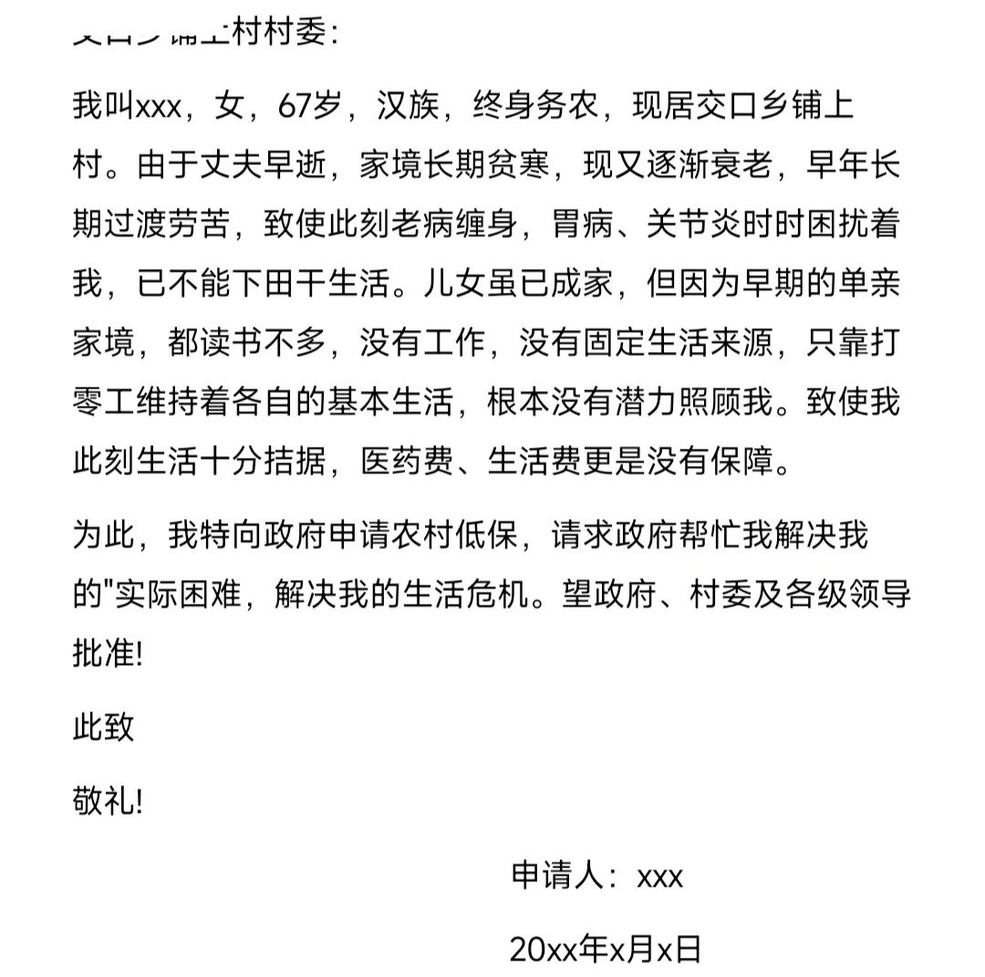 走读申请书怎么写_走读申请书的书写格