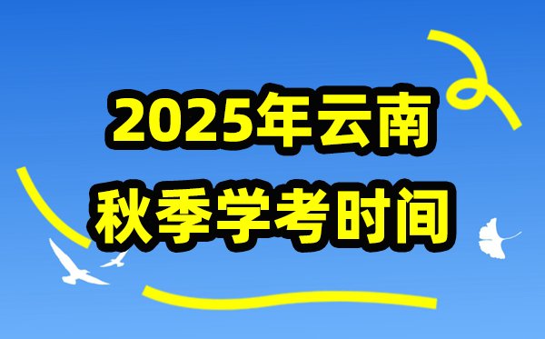 广西2026年下半年学考5分彩app