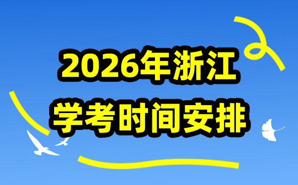 云南2026年春季学期期末学考5分彩