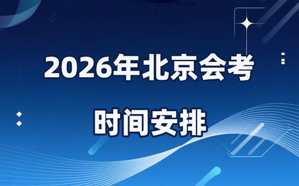 2026年海南会考5分钟彩官方下载官