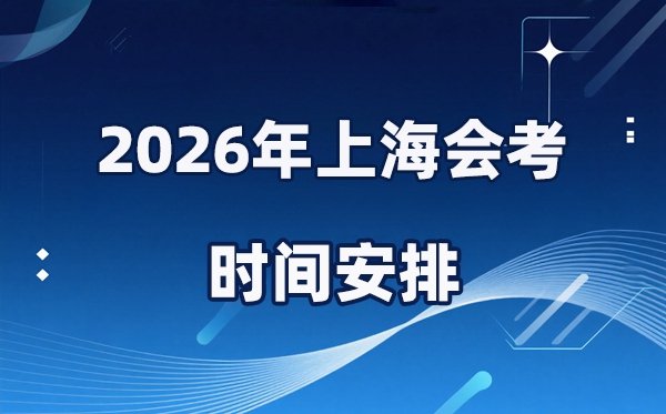2026年青海会考上海海港官方合作伙