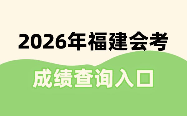 2026年甘肃会考成绩查询入口网址(