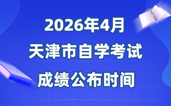 2026年4月宁夏自考成绩公布5分钟