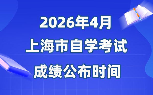 2026年4月青海自考成绩公布5分钟