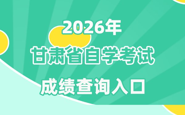 2026年重庆自考成绩查询入口(ht