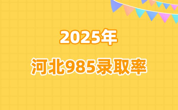 2026年河北高考模式是5分彩app