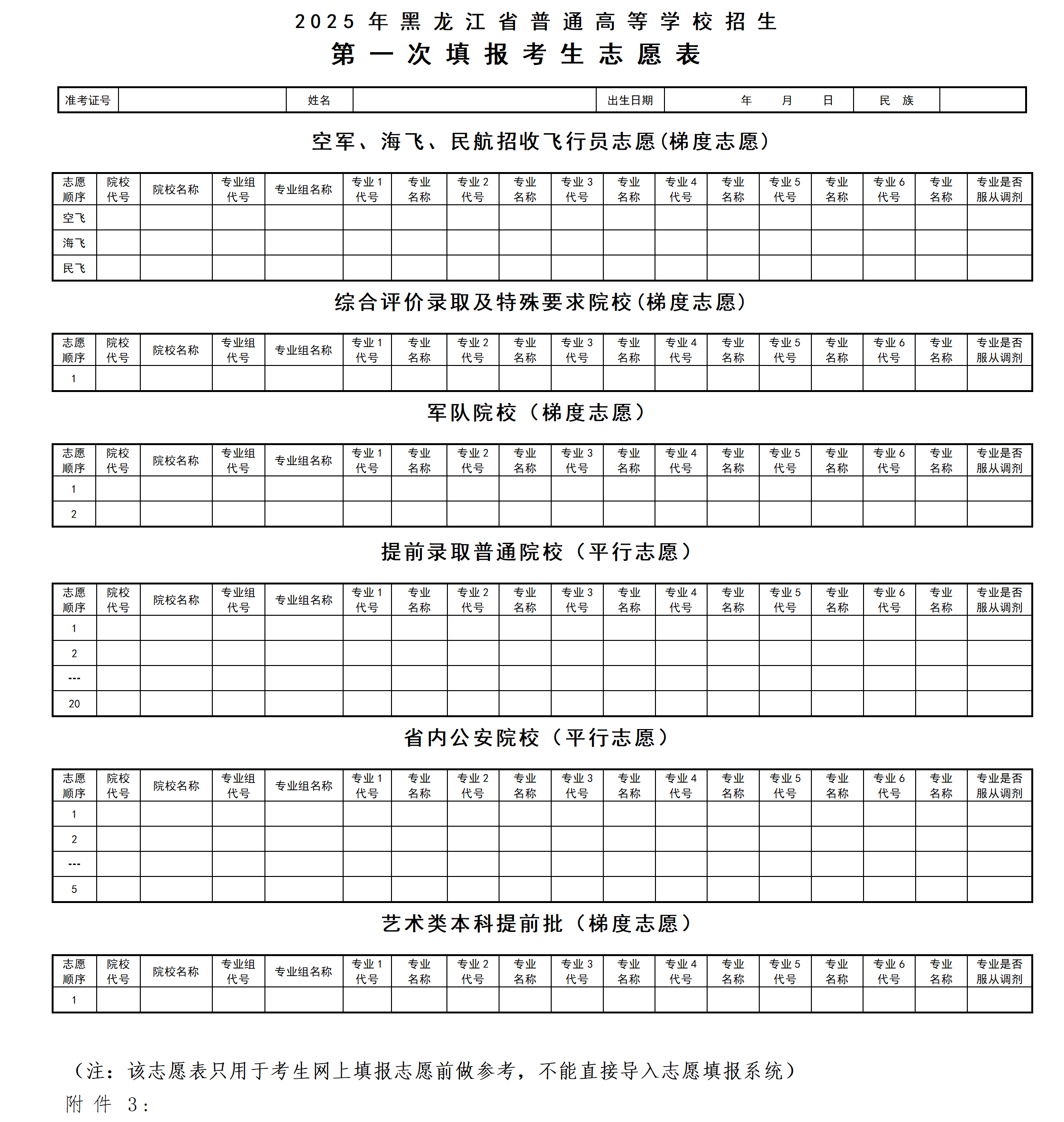 2026黑龙江高考一模二模三模5分钟