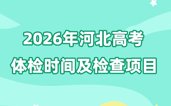 2025年河北高考211录取率是多少