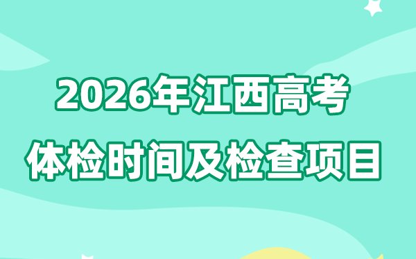 2025年江西高考211录取率是多少