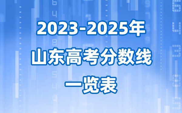 河南省近三年高考录取分数线一览表(2
