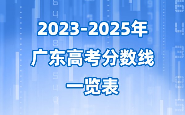 湖南省近三年高考录取分数线一览表(2
