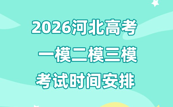 2026年河北高考志愿表格填写范本(