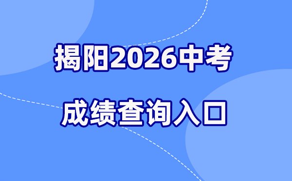 2026年珠海中考成绩查询网站入口(