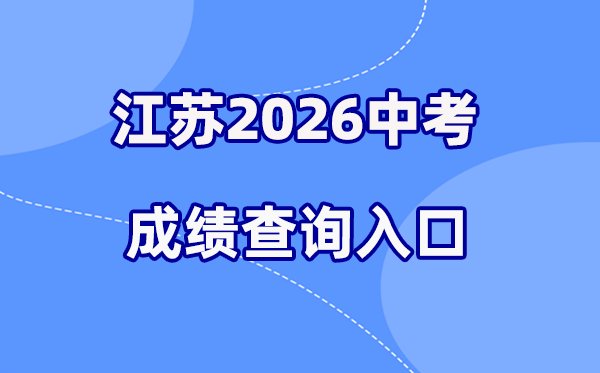 2026年贵州各地中考成绩查询入口汇