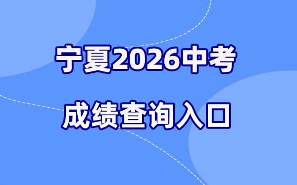 2026年吉林各地中考成绩查询入口汇