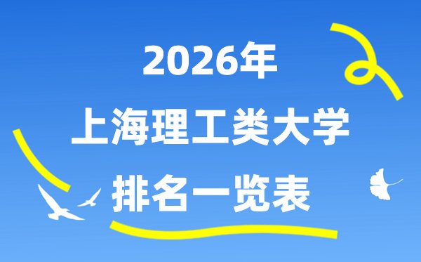 2026年青海省理工类大学排名一览表