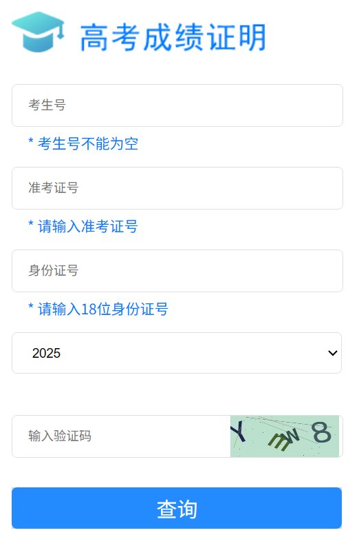 查分网站