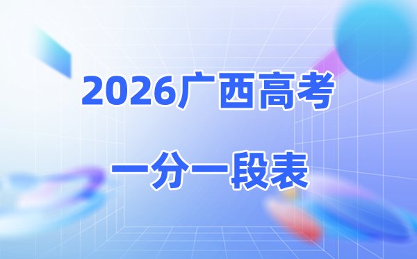 2026江苏高考一分一段表完整版_逐