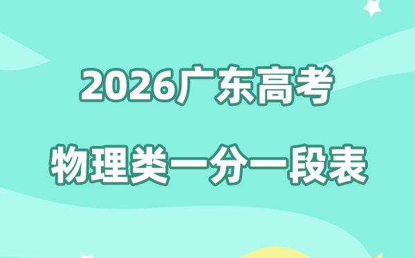 2026年江西高考一分一段表(历史类