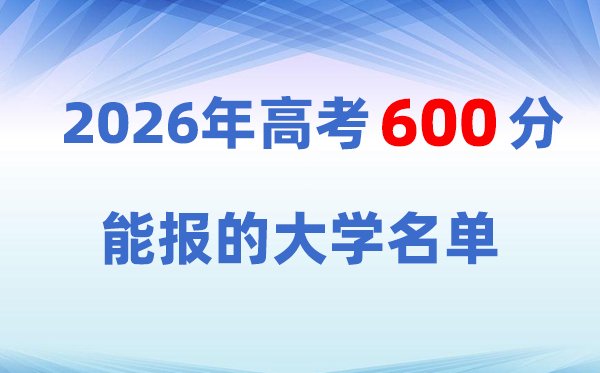 2026年海南高考一分一段表公布「附