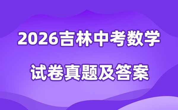 2026年内蒙古中考英语试卷真题及答