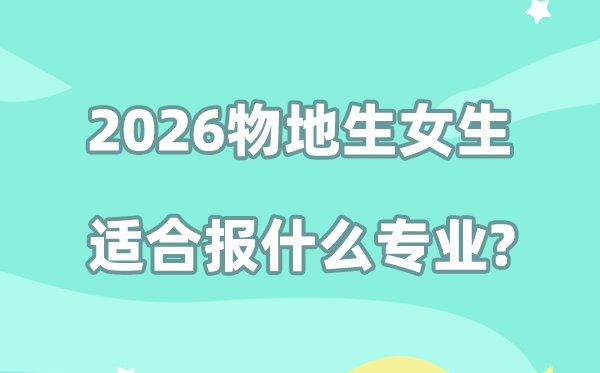 2026物历政女生报5分钟彩官方下载