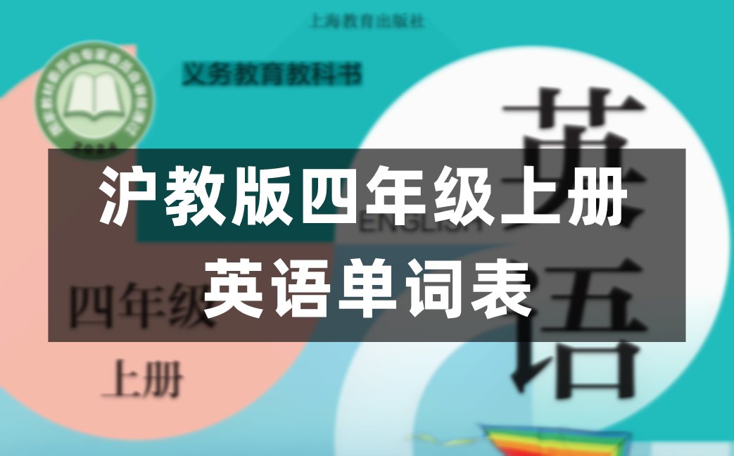 新冀教版六年级上册英语单词表/词汇表