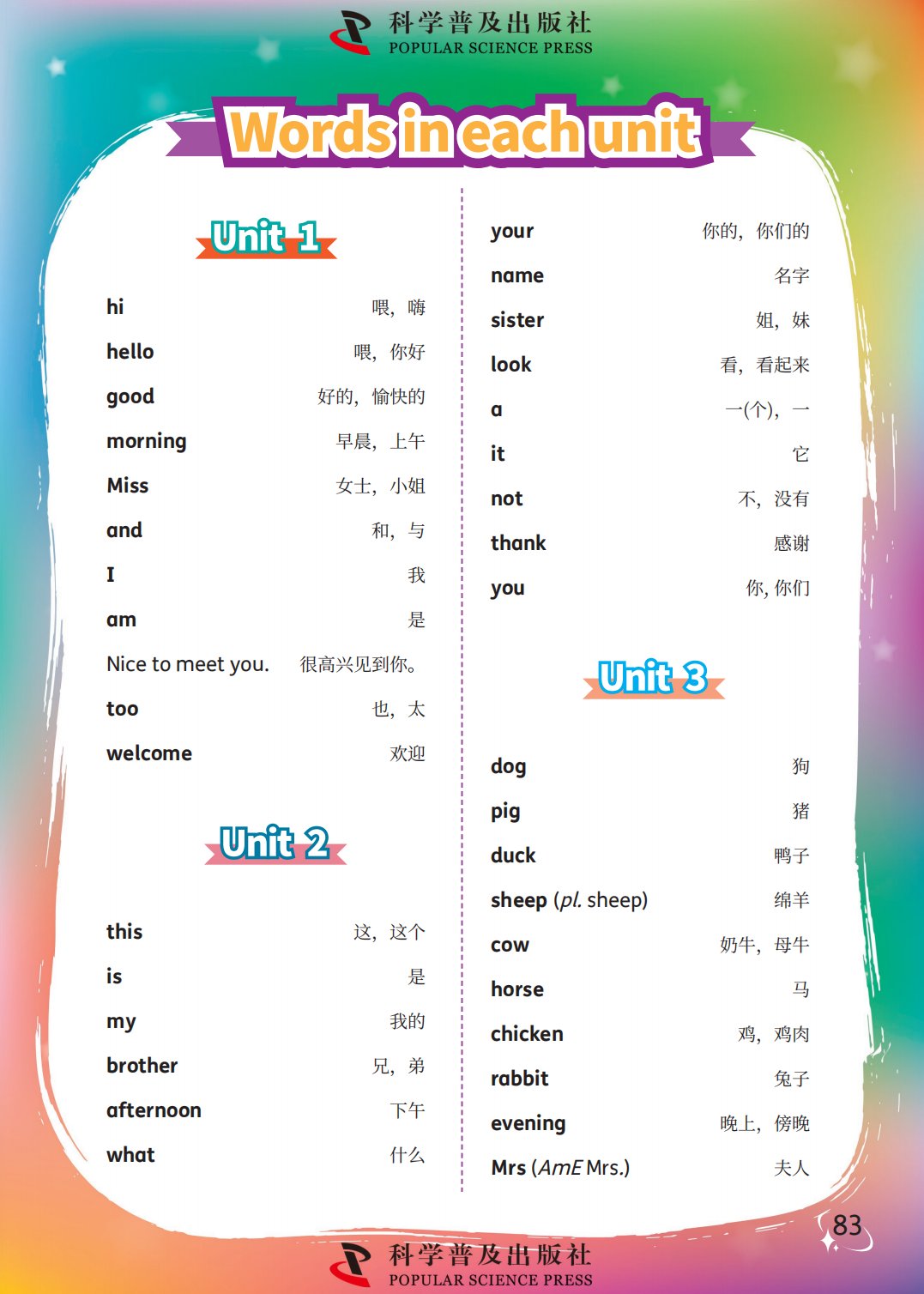 北师大版三年级上册小学英语课后词汇表