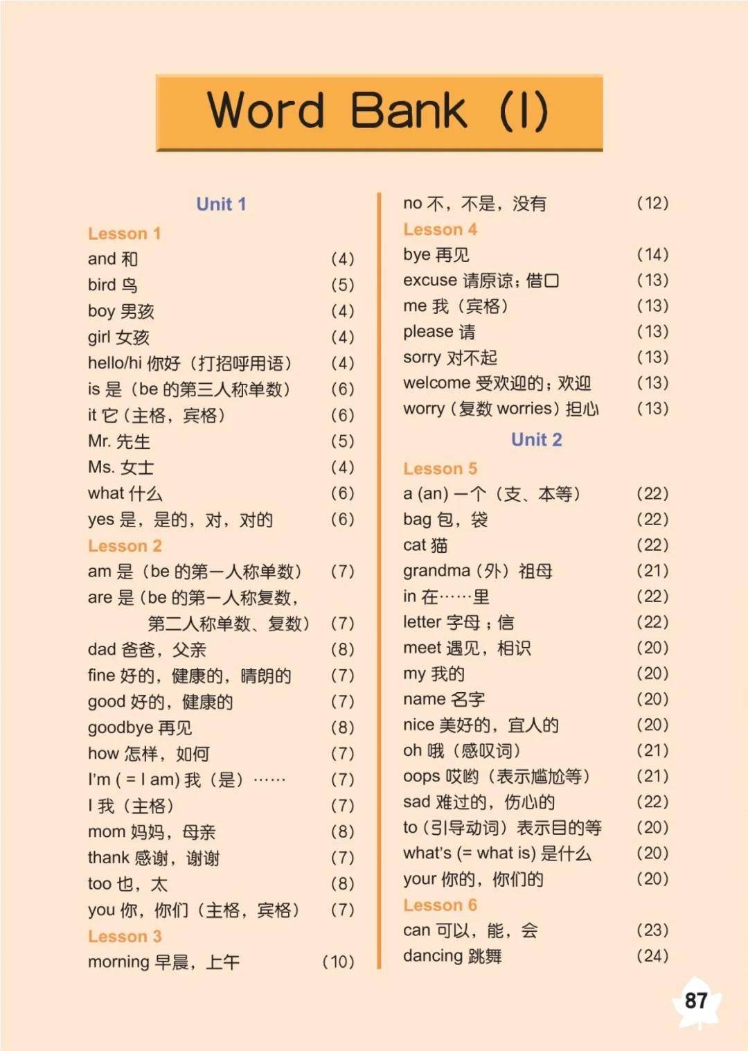重庆大学版小学英语三年级上册单词表(