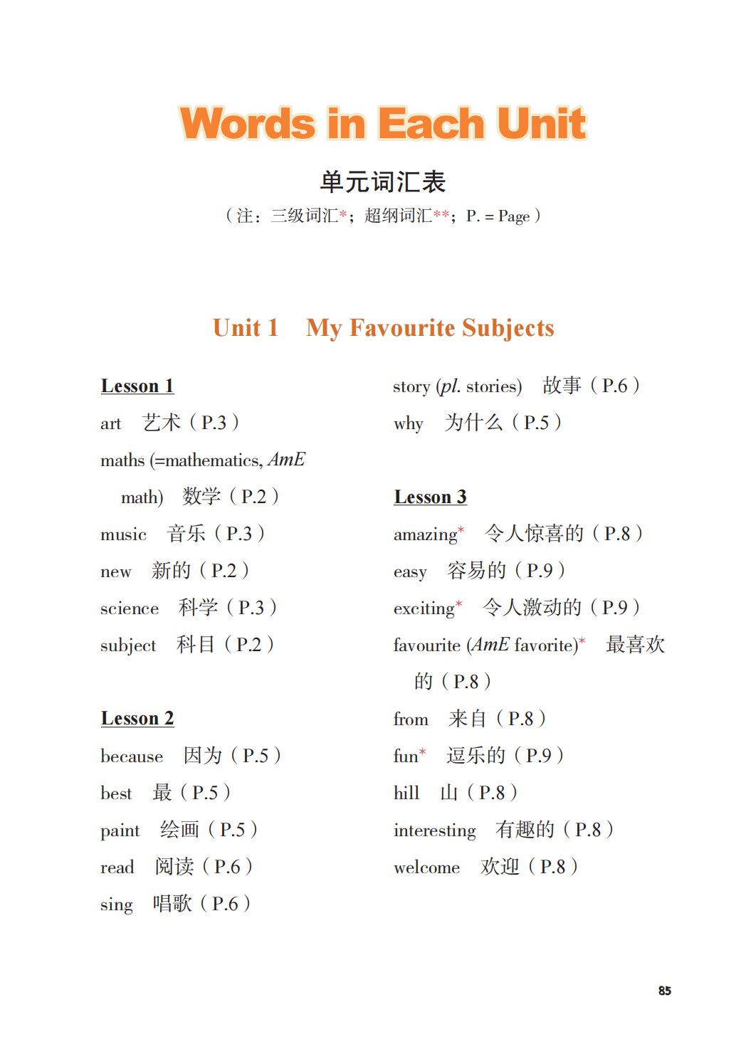 川教版四年级上册英语单词表/词汇表(