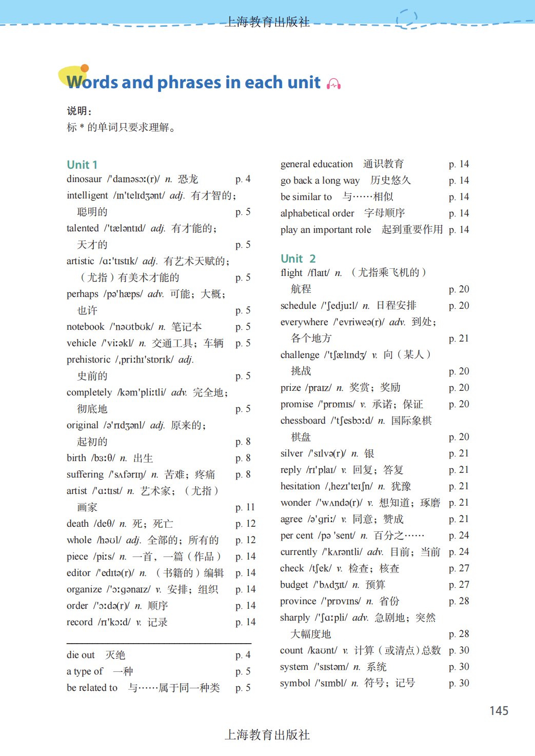 沪外教版八年级上册初二英语单词表/词